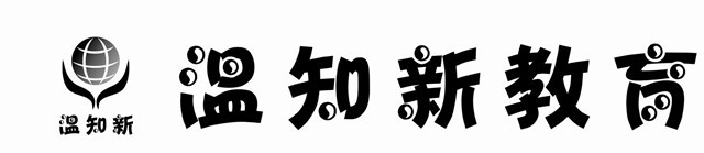 重庆温知新教育